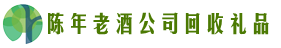 轮台县鑫全回收烟酒店
